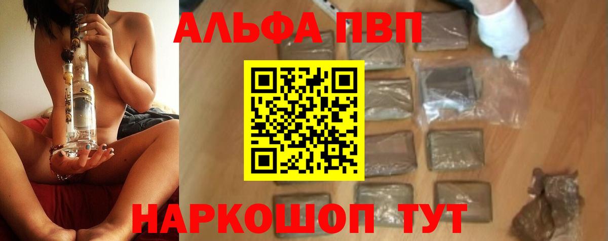 Alfa_PVP Crystall Бузулук
