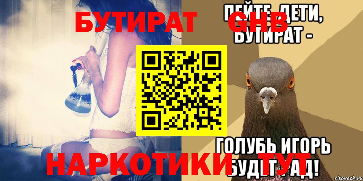 Бутират оксана  Вход с VPN  Бузулук 