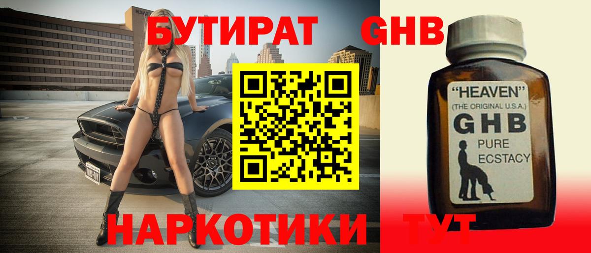 Бутират бутик  Бузулук 