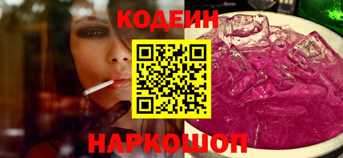 Кодеин напиток Lean (лин) Бузулук