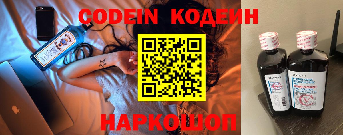 Бузулук  Кодеиновый сироп Lean напиток Lean (лин)  Вход с VPN 