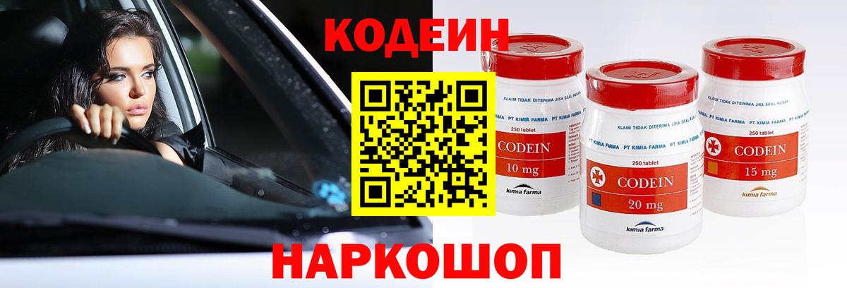 Кодеиновый сироп Lean Purple Drank  Кодеин Purple Drank  Бузулук 