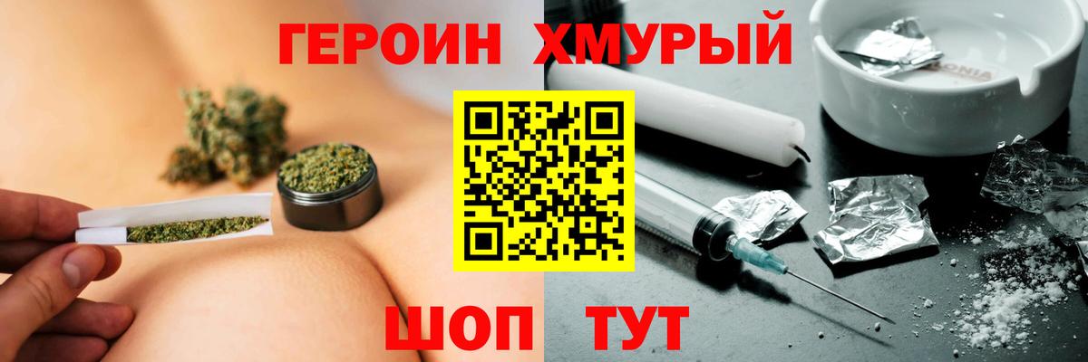 ГЕРОИН гречка  Бузулук 