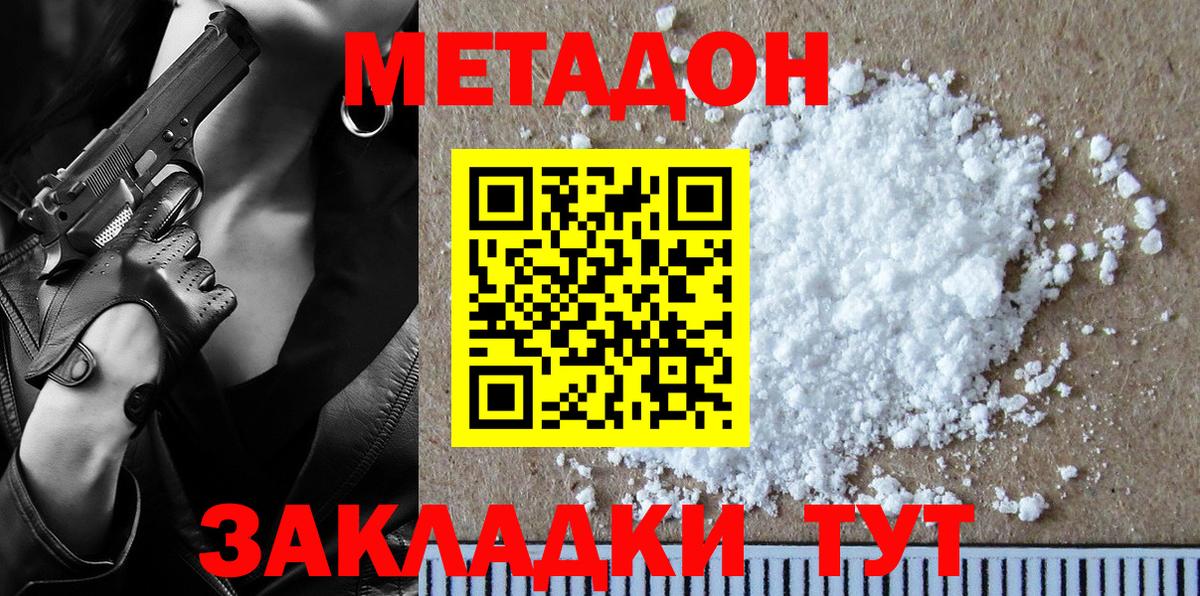 МЕТАДОН кристалл  Бузулук  Метадон methadone 