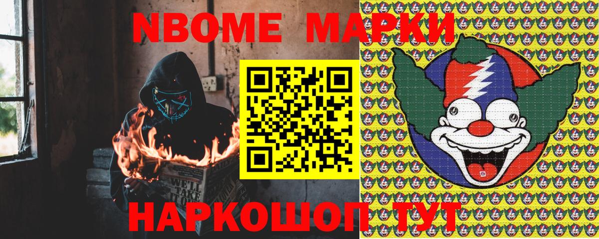 Марки 25I-NBOMe  Наркотические марки 1,8мг  Вход с VPN  Бузулук 